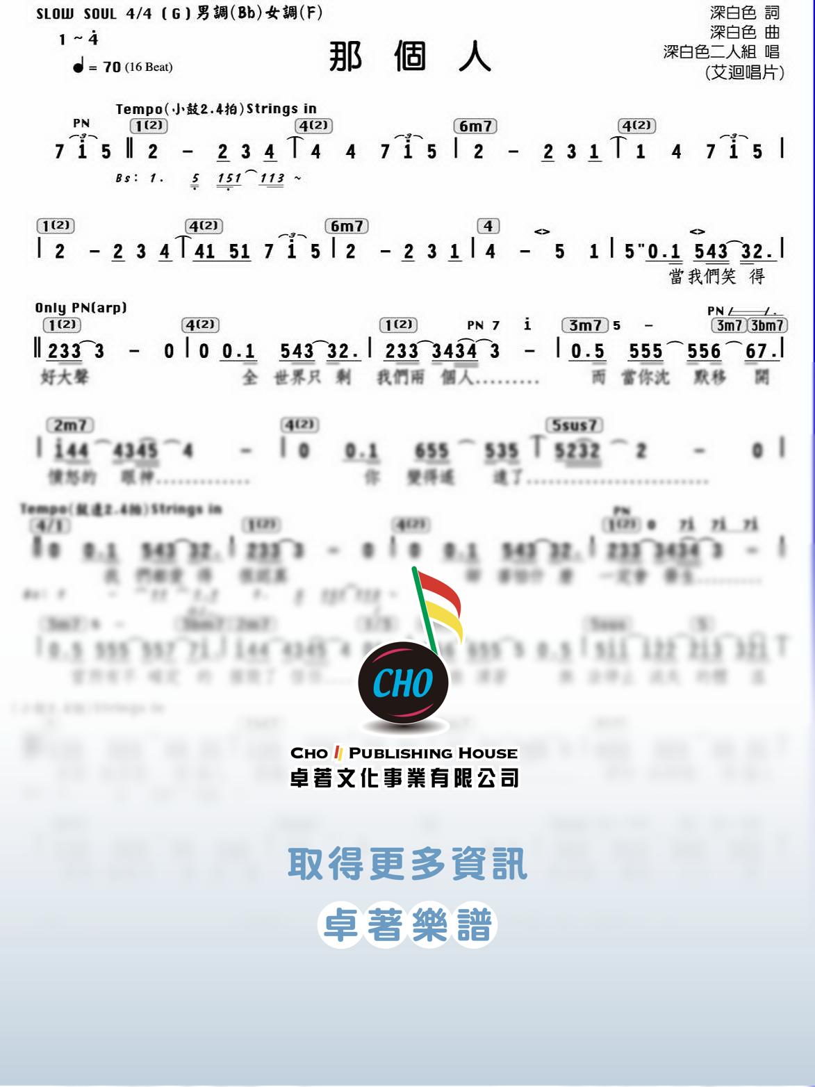 那個人